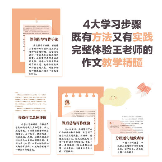 我们1班的作文课 全2册 王悦微 小学语文老师 我们1班王悦微传授写作经验 中信出版社图书 正版书籍 商品图6