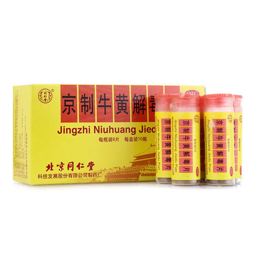 同仁堂口腔溃疡散京制牛黄解毒片10瓶舌疮咽痛上火便秘牙痛清热药 商品图0