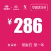 空调清洗券（泽进、泽荣） 商品缩略图0