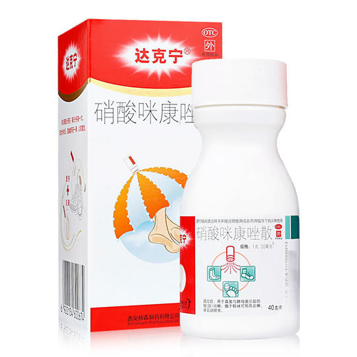 达克宁硝酸咪康唑散40g去脚气粉 足癣药 真菌感染尿布疹腹股沟癣 商品图0