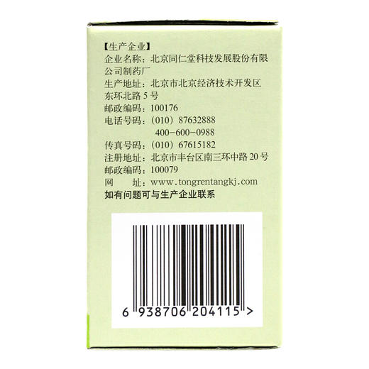 北京同仁堂 杞菊地黄丸浓缩120丸肝肾亏虚肾阴亏滋肾养肝 商品图5