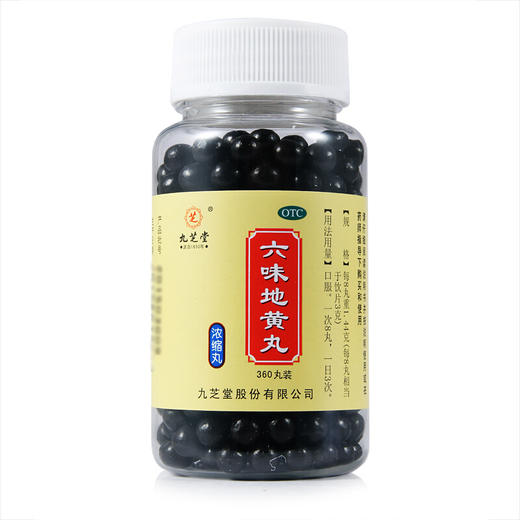 九芝堂六味地地黄丸360粒浓缩丸男腰酸背痛补肾阴虚亏 商品图3