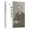中外著名教育家画传系列 郭秉文画传 商品缩略图0