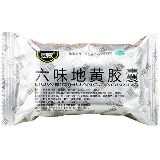 恩威六味地黄胶囊60粒六味肾阴虚男女肾虚补肾六味地地黄丸补肾 商品图5