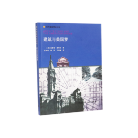 建筑与美国梦 Architecture and the American Dream