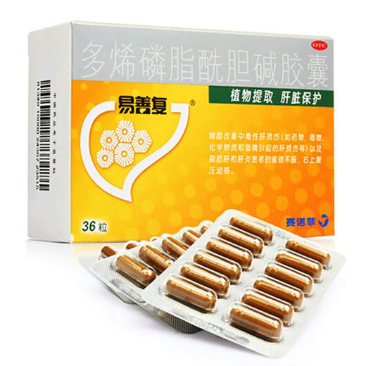 易善复多烯磷脂酰胆碱胶囊36粒脂肪肝肝炎解酒护肝酒精肝保肝 商品图1