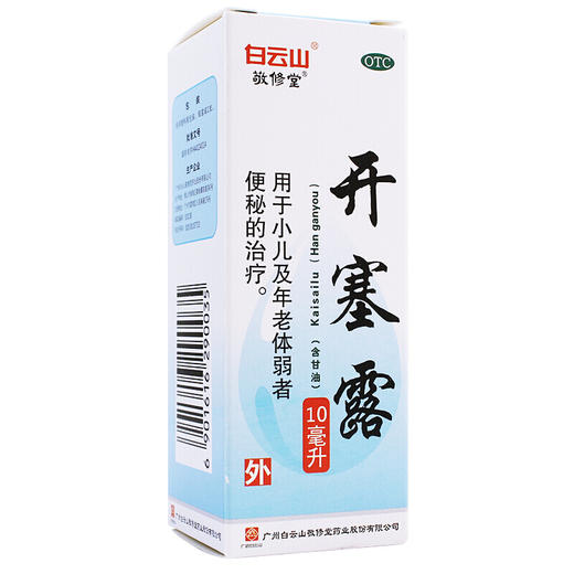 敬修堂开塞露（含甘油）20ml*1支/盒用于儿童成人便秘 直肠用药 商品图3
