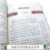 优等生必读文库 中国古典名著系列（经典赏读本）史记 商品缩略图2