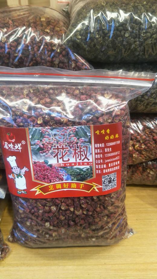 重庆居味鲜  散装食品  重庆红花椒  200g（袋装） 商品图1