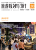美食旅游－－旅游规划与设计 商品缩略图0