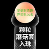 倍力乐入珠避孕套男用加长加粗情趣安全套3D螺纹大颗粒蘑菇套成人情趣性爱用品 商品缩略图4