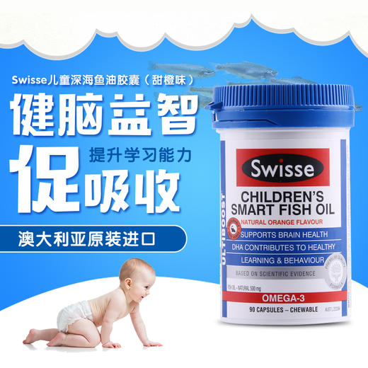 〖澳洲〗进口Swisse儿童聪明鱼油胶囊益智记忆力90粒 商品图0