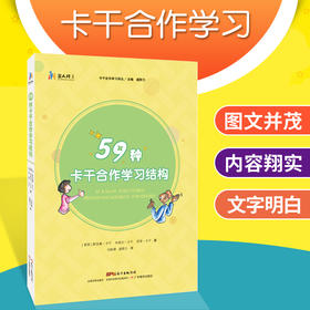 59种卡干合作学习