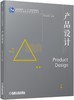 产品设计 商品缩略图0