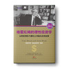 格雷厄姆的理性投资学：如何在理性与感性之间做出合理决策 商品缩略图0