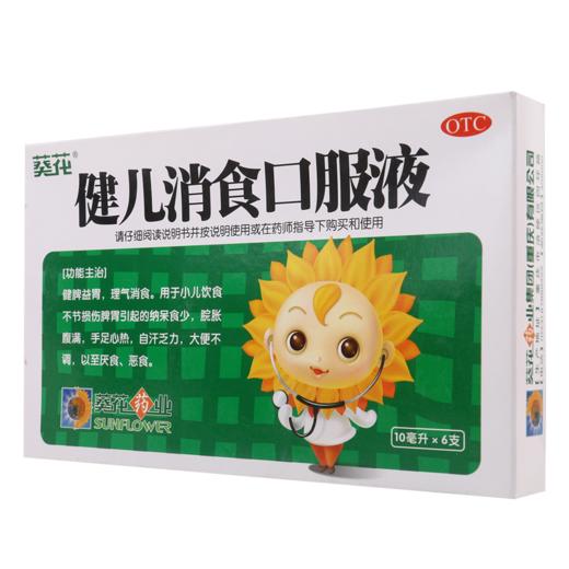 葵花健儿消食口服液10ml*6支/盒健脾消食 助消化 治小儿消化不良 商品图4
