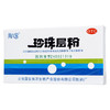 海宝珍珠层粉3g*5瓶/盒清热解毒 神经衰弱 咽炎口舌肿痛 商品缩略图2