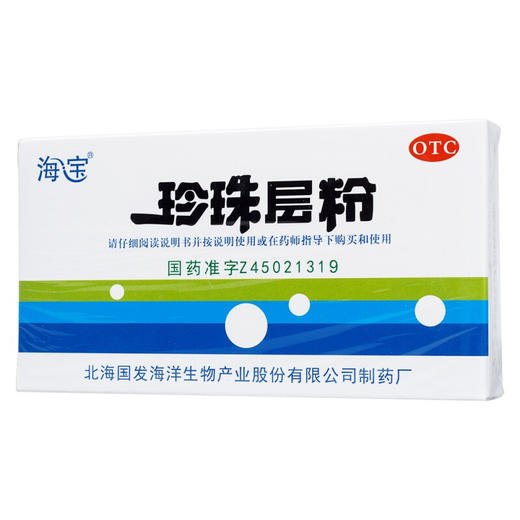 海宝珍珠层粉3g*5瓶/盒清热解毒 神经衰弱 咽炎口舌肿痛 商品图2