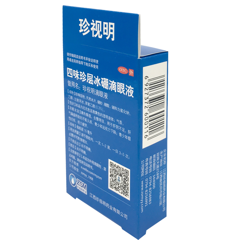 珍视明 滴眼液 国家教委指定防近视 明目 缓视力疲劳 15ml