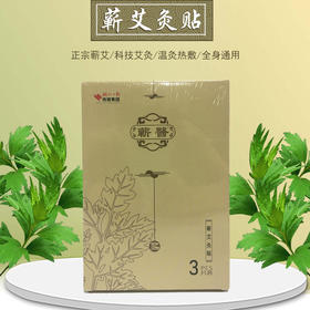 2盒6贴湖北蕲春蕲医   蕲艾灸贴  3片/盒