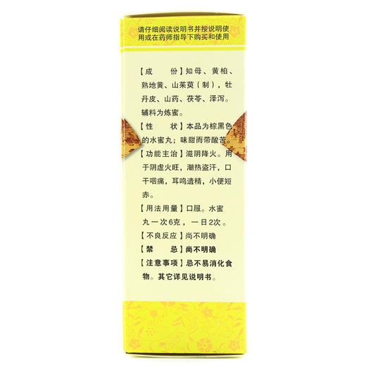 梁湖 知柏地黄丸200丸滋阴降火口干咽痛阴虚火旺耳鸣RK 商品图3