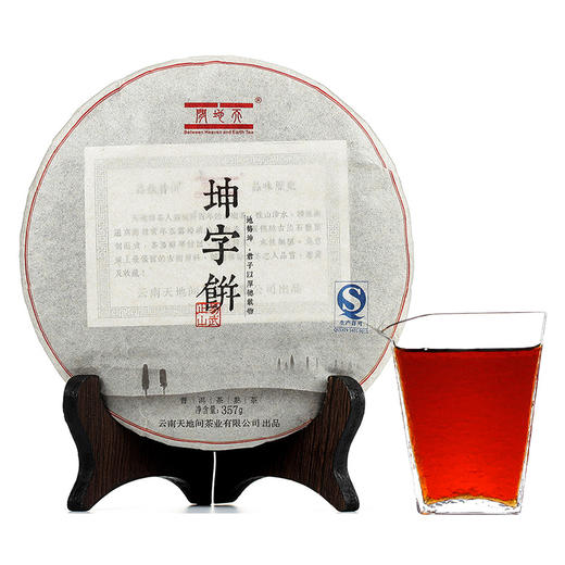 天地间普洱熟茶 易武熟茶 宫廷普洱茶熟茶饼 普洱熟茶坤字饼 商品图4