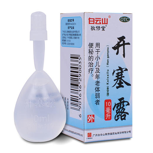 敬修堂开塞露（含甘油）20ml*1支/盒用于儿童成人便秘 直肠用药 商品图0