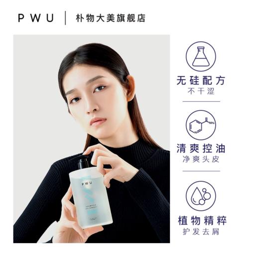 【会员兑换】PWU朴物大美无硅清爽洗发水雪松香500ml 商品图3