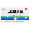 海宝珍珠层粉3g*5瓶/盒清热解毒 神经衰弱 咽炎口舌肿痛 商品缩略图1