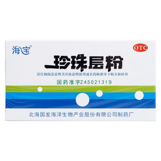 海宝珍珠层粉3g*5瓶/盒清热解毒 神经衰弱 咽炎口舌肿痛 商品图1
