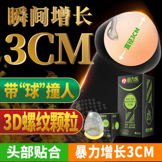 倍力乐入珠避孕套男用加长加粗情趣安全套3D螺纹大颗粒蘑菇套成人情趣性爱用品 商品图0