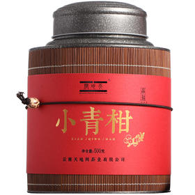 2017天马生晒小青柑 新会小青柑柑普茶陈皮老树柑8年陈茶宫廷熟