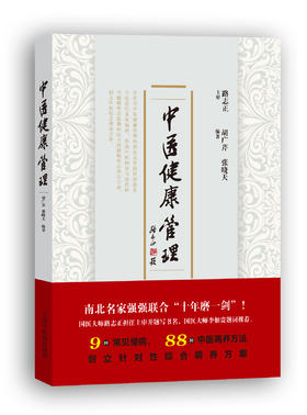 中医健康管理【胡广芹 张晓天】