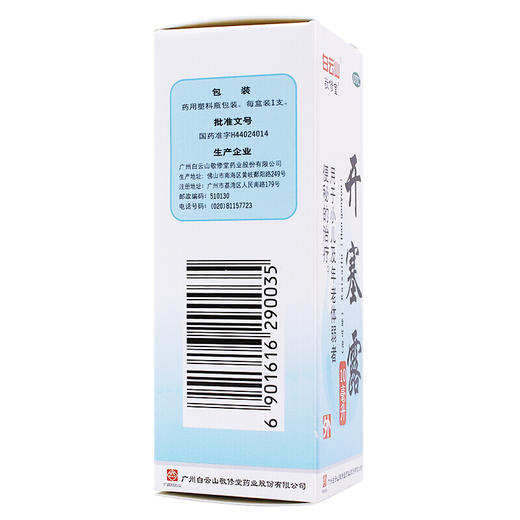 敬修堂开塞露（含甘油）20ml*1支/盒用于儿童成人便秘 直肠用药 商品图4