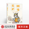 无婳不谈 日记体成长绘本，低龄留学实用指南 朱家婳 著 留学实用指南 中信出版社图书 正版书籍 商品缩略图0