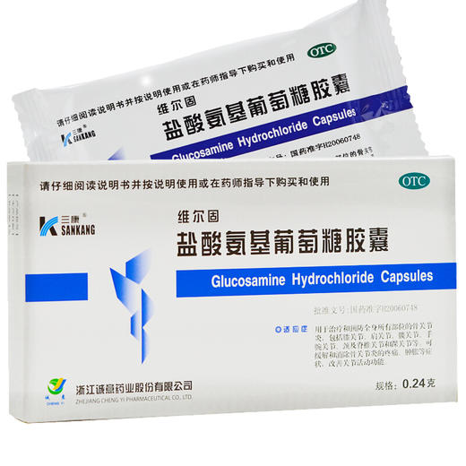 三康 维尔固盐酸氨基葡萄糖胶囊20粒 骨关节炎疼痛肿胀正品 商品图1