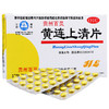 贵州百灵 黄连上清片 48片 清热泻火头晕牙痛咽喉痛便秘 商品缩略图0
