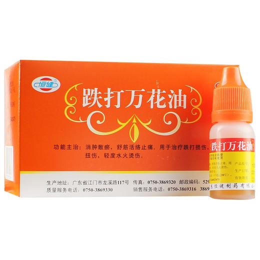 恒健跌打万花油10ml消肿舒筋活络止痛铁打损伤扭伤 商品图3