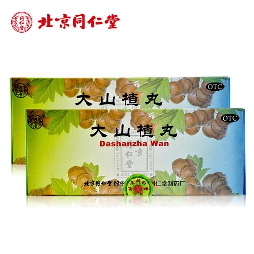 北京同仁堂 大山楂丸 10丸 开胃健胃消食 消化不良 腹胀积食 商品图0