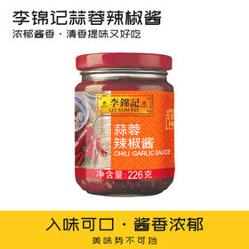 【团长特惠】经典蒜蓉辣椒酱226g 色香味浓 蒜香鲜美 蘸饺子拌面好胃口