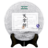 天地间天字饼生茶易武正山古树普洱茶生茶2014年老茶云南七子饼茶 商品缩略图0