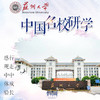 【妈网期末嗨游】6/25-29“踏访古城，寻梦名校”--苏州大学毕业旅行，拓展孩子视野，激励孩子的梦想 商品缩略图0