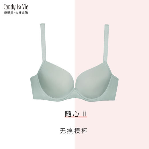 奶糖派随心玫瑰烟色无痕模杯大胸内衣 商品图1