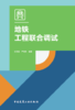 地铁工程联合调试 商品缩略图0