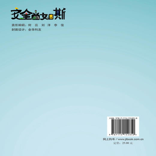 安全当如斯（适用年龄5~8岁） 商品图1