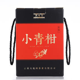 天地间生晒小青柑 小青柑普洱茶新会小青柑柑普茶10年陈普洱熟茶