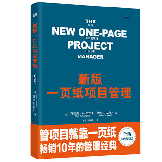 新版一页纸项目管理（精装版） 商品图0