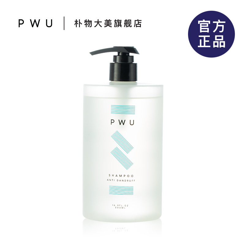 【会员兑换】PWU朴物大美无硅清爽洗发水雪松香500ml