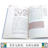 优等生必读文库 中国古典名著系列（经典赏读本）史记 商品缩略图4