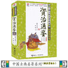 优等生必读文库 中国古典名著系列（经典赏读本）资治通鉴 商品缩略图1
